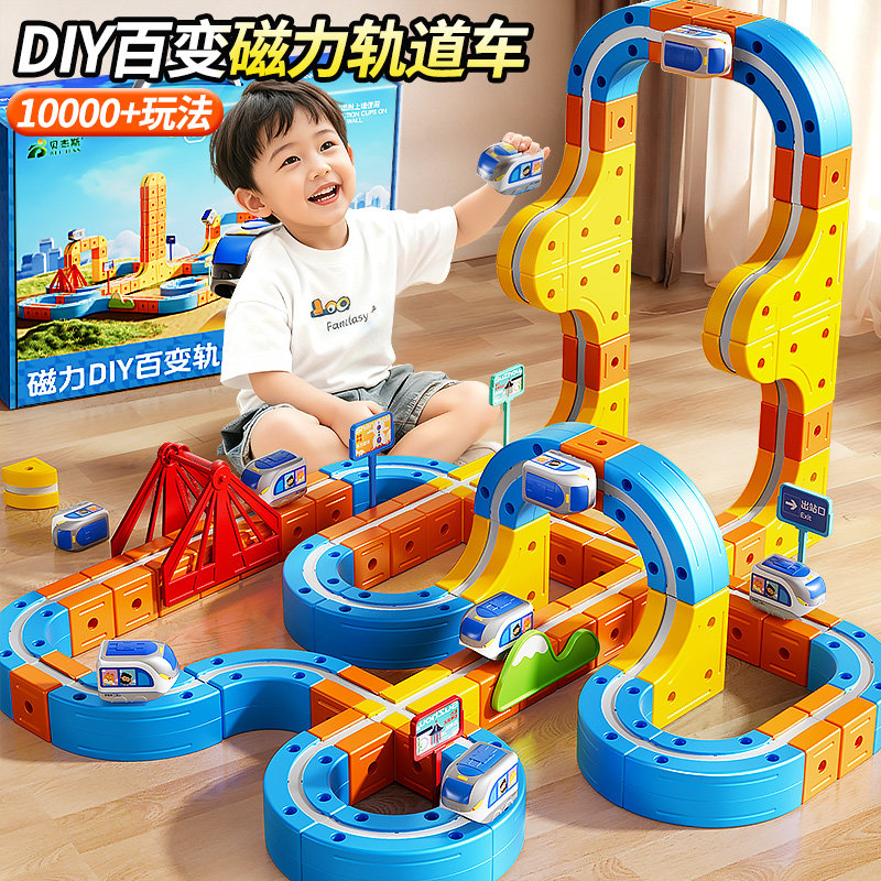 2025超大魔幻磁力轨道车儿童积木益智高铁火车玩具男女孩新年礼品,玩具/童车/益智/积木/模型,惯性/回力/滑行玩具,淘宝优惠券,粉丝福利购,淘宝优惠卷