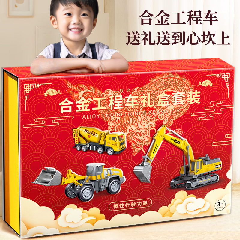 送男孩玩具车合金工程车礼盒