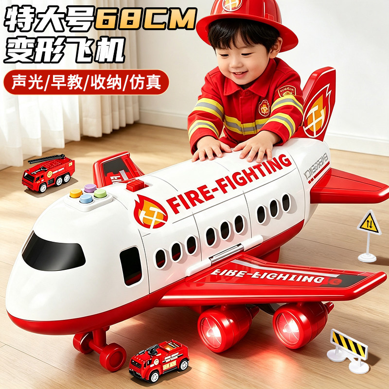 大号飞机客机模型变形儿童玩具										