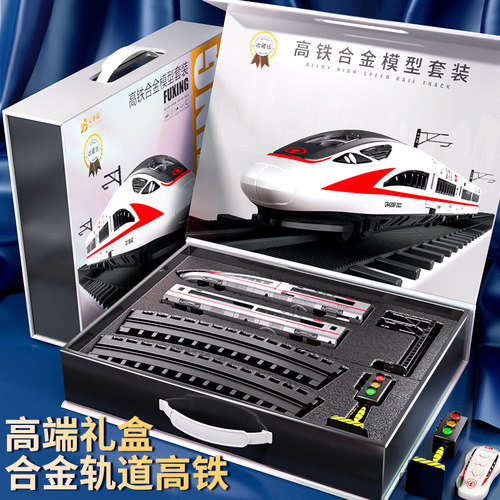 【豪华高铁礼盒】电动火车大轨道