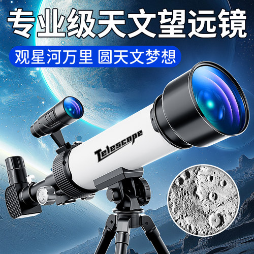 用专业的望远镜，看广阔的星空