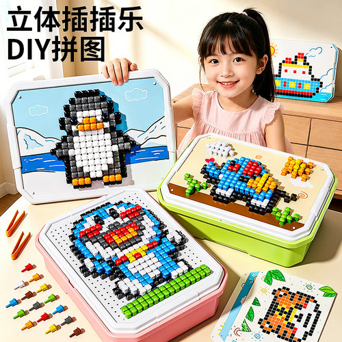 立体拼搭蘑菇钉空间思维锻炼