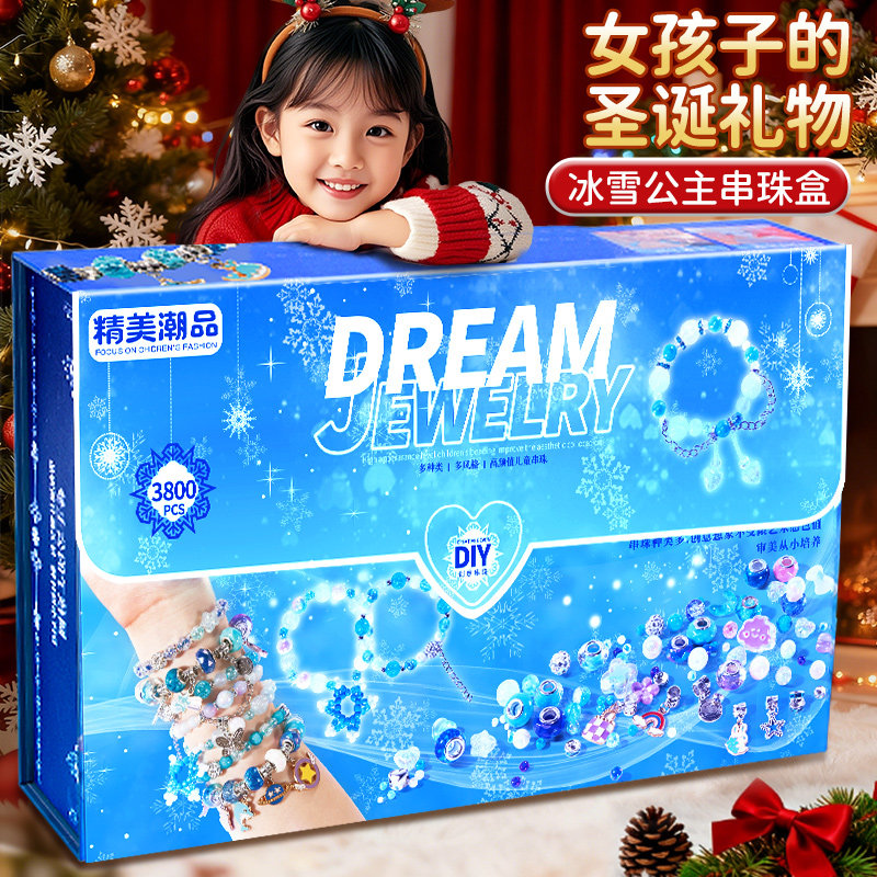 儿童串珠礼盒礼物手工diy玩具6生日首饰过家家项链手链儿童女孩子,玩具/童车/益智/积木/模型,过家家玩具,淘宝优惠券,粉丝福利购,淘宝优惠卷