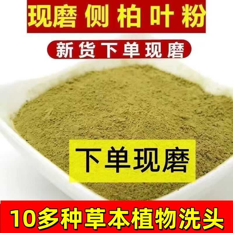 白发，少发，掉发 13侧柏叶粉洗头茶枯粉草本纯植物生姜何首乌粉