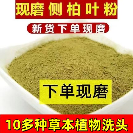 白发，少发，掉发 13侧柏叶粉洗头茶枯粉草本纯植物生姜何首乌粉