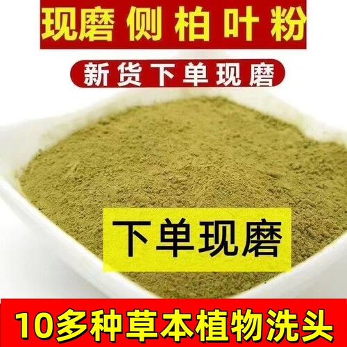 白发，少发，掉发 13侧柏叶粉洗头茶枯粉草本纯植物生姜何首乌粉