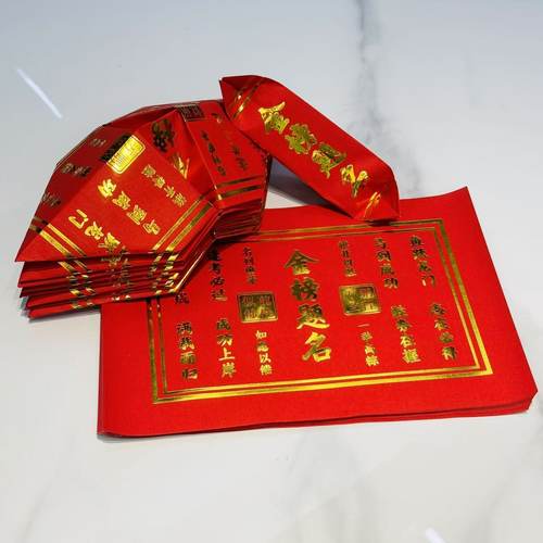 长方形红色烫金金榜题名升学金纸