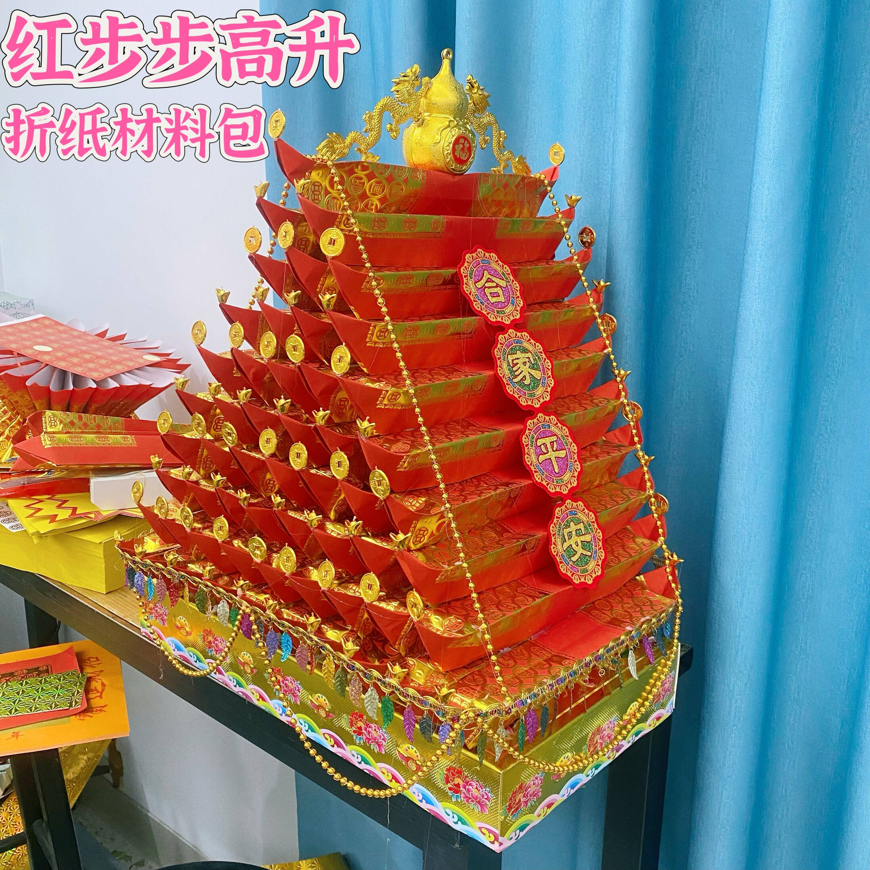 潮汕中秋折塔折纸拜月娘红色步步高升材料包diy送制作视频教程