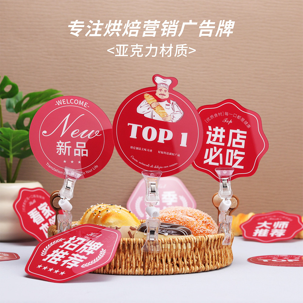 面包烘焙西点蛋糕店促销小台卡柜台商品陈列展示营销亚克力广告牌