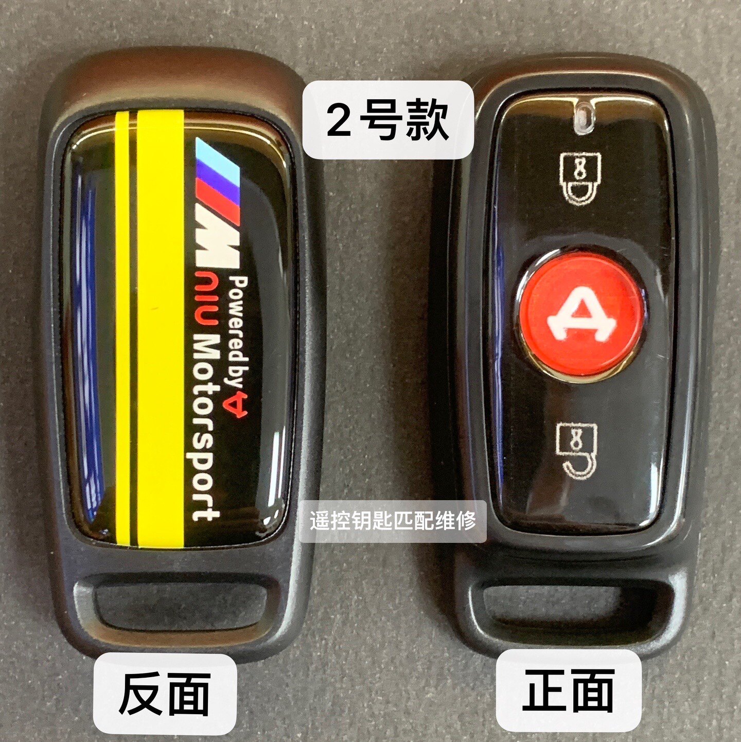 适用小牛遥控器增配遥控器,需一把正常使用的遥控器方可自行复制