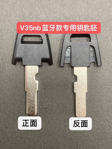 适用小牛v35nb中控钥匙胚未开牙  只需自己在当地开齿就可以