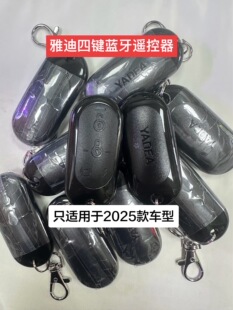 适用雅迪蓝牙遥控器元气M25- H豪华版无界.E30摩登绽放70.等