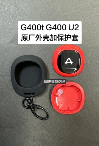 适用小牛U2 G400 G400t  V35ND F400专用外壳+保护套（没有芯片的