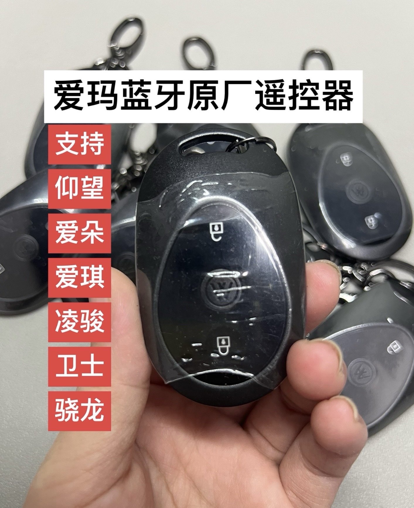 适用于2024艾玛蓝牙遥控器.仰望AB65.爱琪QB33.凌骏FB52.等车型