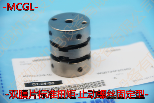 双膜片止动螺丝固定型联轴器MCGL10234;MCGL133456 五金/工具 联轴器 原图主图