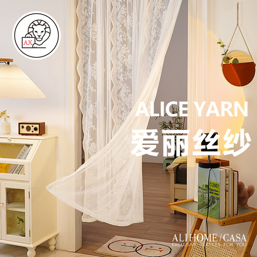 【ALIHOME】爱丽丝纱法式蕾丝纱复古ins风卧室客厅窗纱定制高级