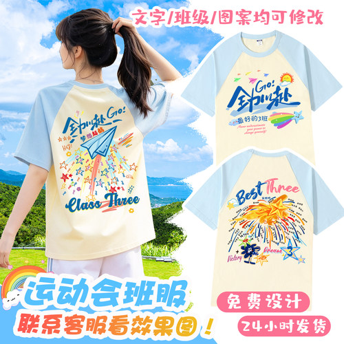 运动会班服定制t恤纯棉短袖高中初中生小学生校运会体育节活动服