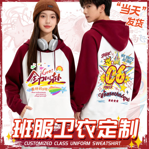 潮款班服卫衣定制保证质量