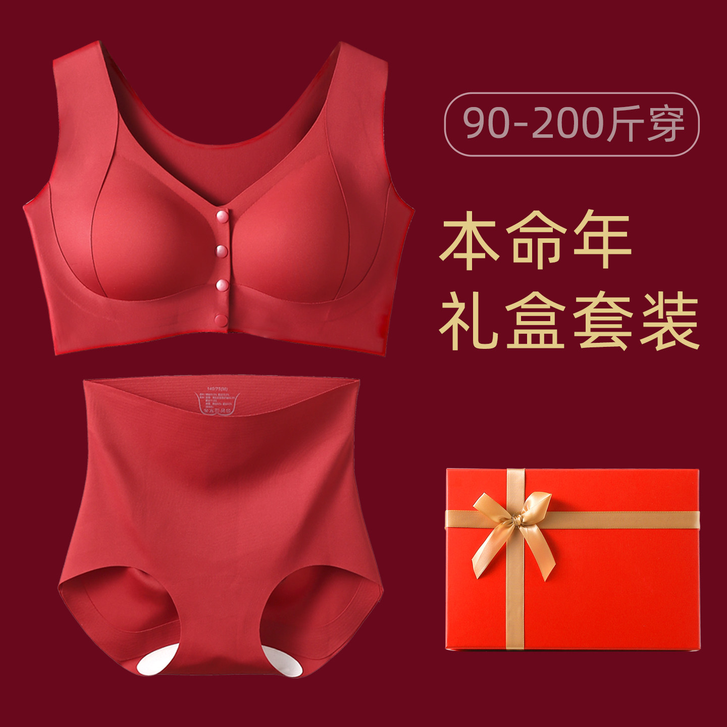 本命年妈妈胖mm大码红色新娘结婚内衣内裤套装女薄款大胸显小文胸