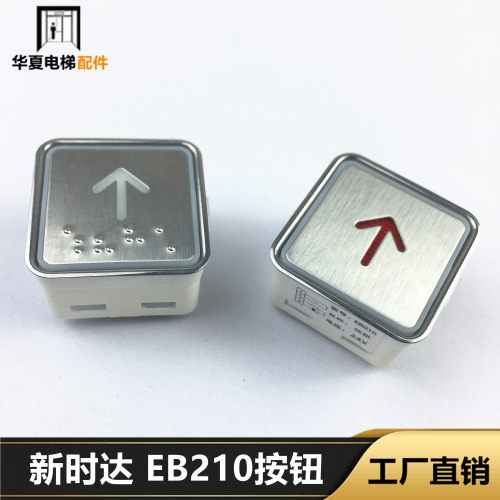 新时达 EB210按钮 EB220 EB218 奥的斯按键DC24V EB110电梯按钮
