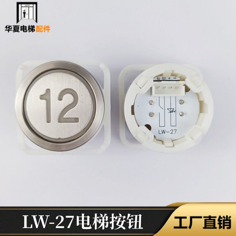 梅轮电梯LW-27按钮 力按钮 施塔德圆形按钮LW-27