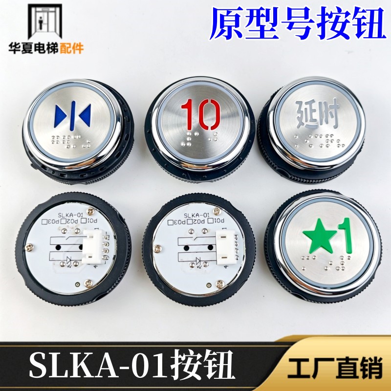 西继迅达按键申龙电梯按钮SLKA-01 KL-313不锈钢圆形盲文按键开关