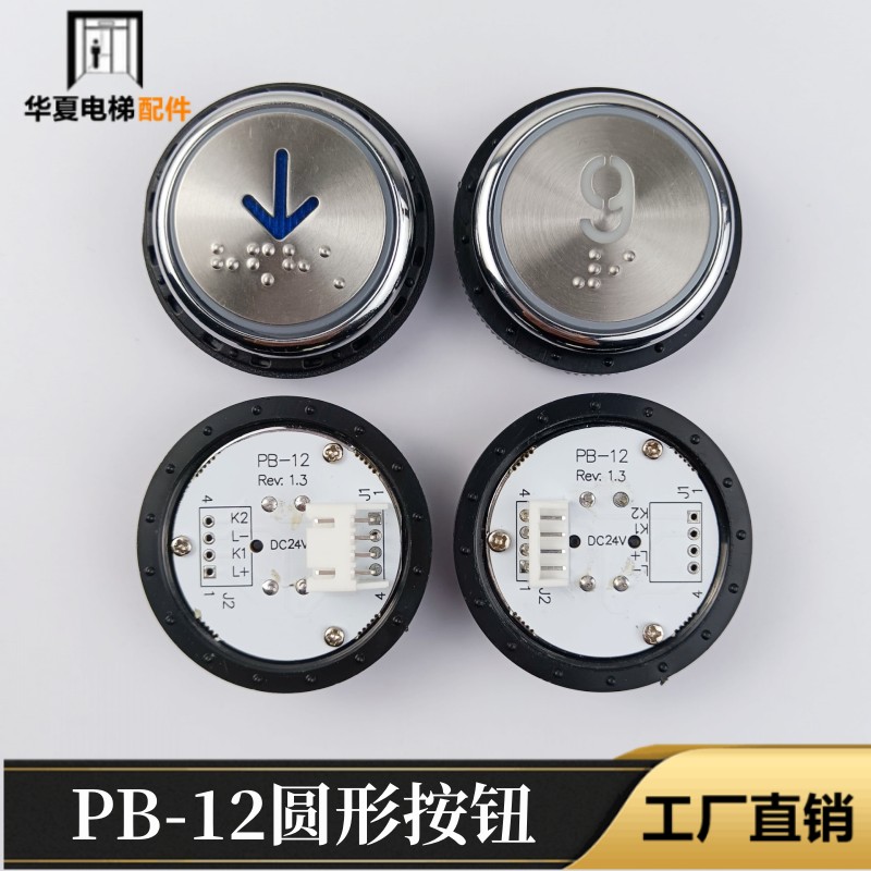 申龙 嘉捷 崇友电梯按钮PB-12圆形外呼开关PB12盲文按键全新现货图片