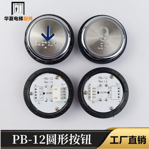 申龙 嘉捷 崇友电梯按钮PB-12圆形外呼开关PB12盲文按键全新现货