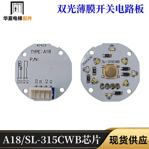 双色微光电梯按钮SL-315CWB电路板 A18按键板AN320B SL-345B芯片