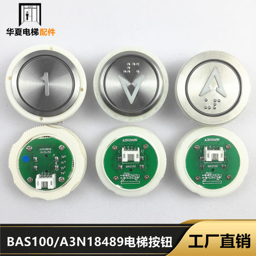 电梯按钮贝斯特BAS100