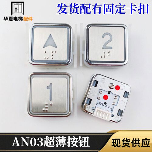 苏州帝奥电梯按钮AN03