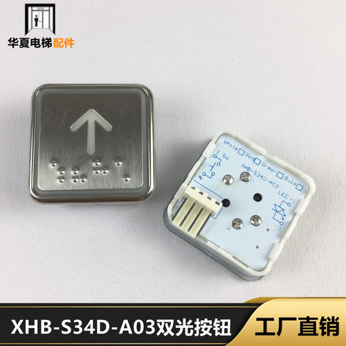 西子奥的斯BS34D按键杭西奥西子速捷电梯XHB-S34D-A03按钮双光