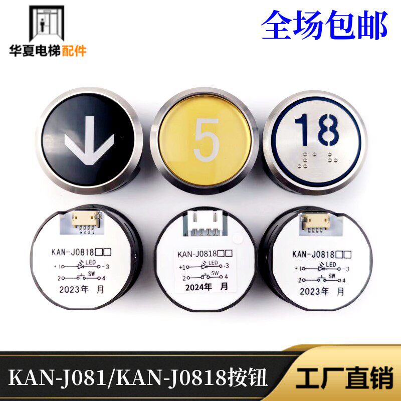 全新广日电梯按钮KAN-J081 KAN-J0818BO金色黄圆形不锈钢按键现货