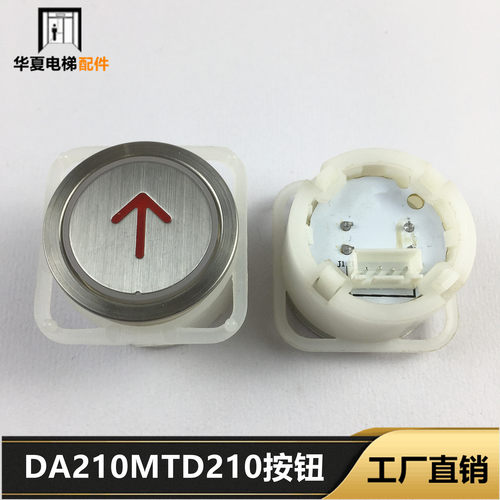 电梯按钮DA210MTD210按钮/EB110DA210KA110按钮BA210电梯按钮