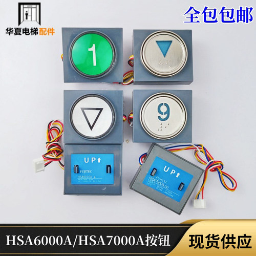 电梯配件按键HSA7000AB HSA6000AB华升富士达按钮C5FG-B2AN21A-30