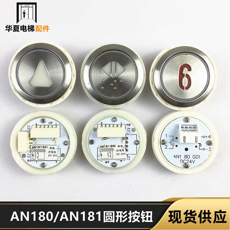 康力电梯按钮an180g01巨人图片