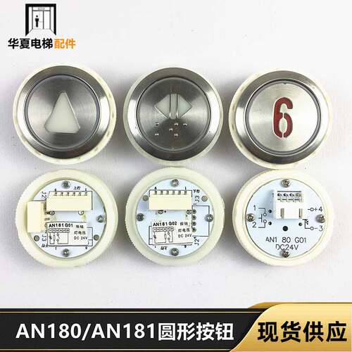 康力电梯按钮an180g01巨人
