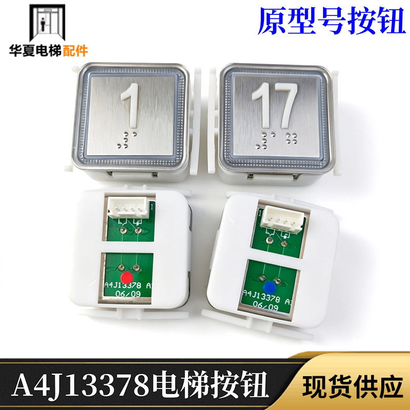 电梯按钮贝斯特A4J13378ba521
