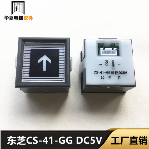 东芝电梯东芝CS-41-GG按钮开关