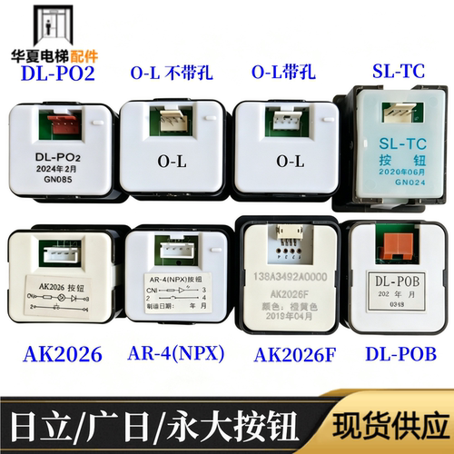日立DL-PO24O-LAK2026FSL-TC按钮