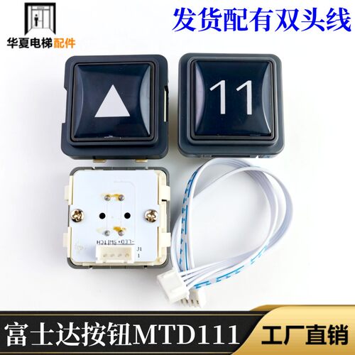 华升富士达电梯按钮MTD111按键A4J10631A6CSA699DG方型富士达配件