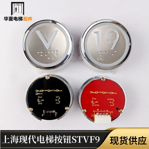 上海现代电梯按钮stvf9