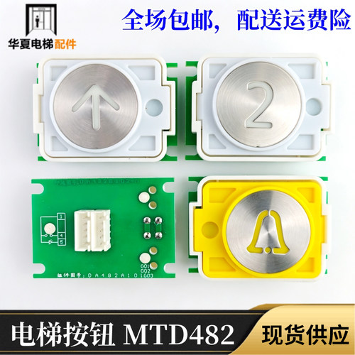 上海三菱电梯按钮 MTD482菱云2按键DA482A101G03按钮字片G01配件