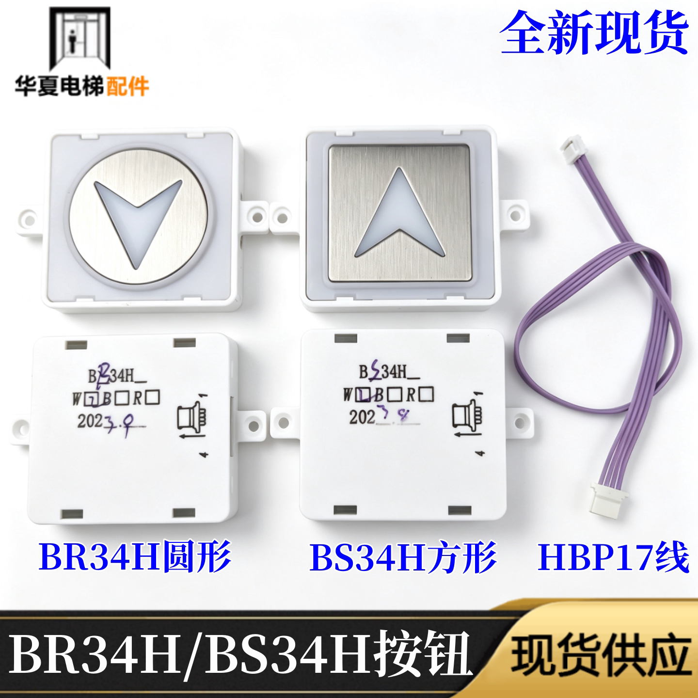 OTIS奥的斯机电HBP17外呼方形BS34H按钮圆BR34H西子外呼箭头西尼