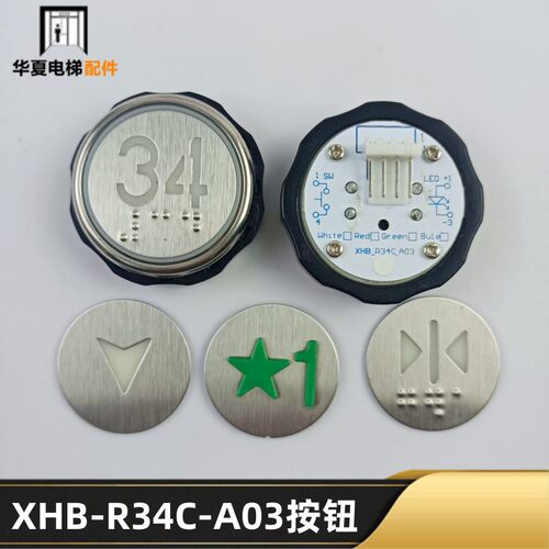 曼隆 蒂森克虏伯电梯按钮XHB-R34C-C02 XHB-R34C-A03按键微光全新