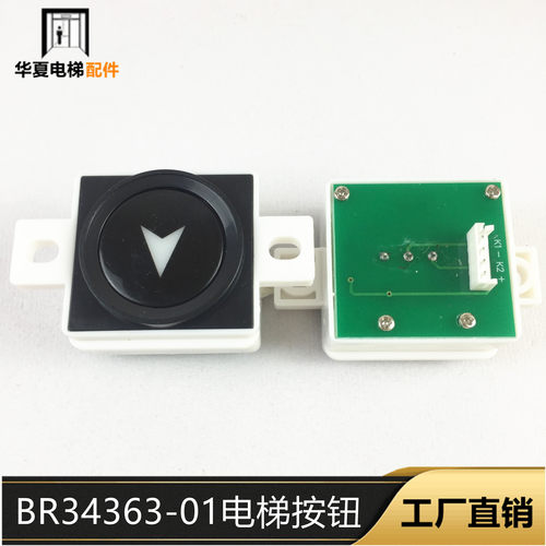 OTIS西子奥的斯电梯按钮BR34A BR34363-01 MTD150带耳不带耳现货