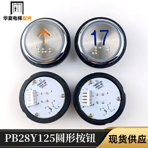 西继迅达电梯按钮/PB28/PB29//PB28Y311/PB28Y125/PB29JT0001按键