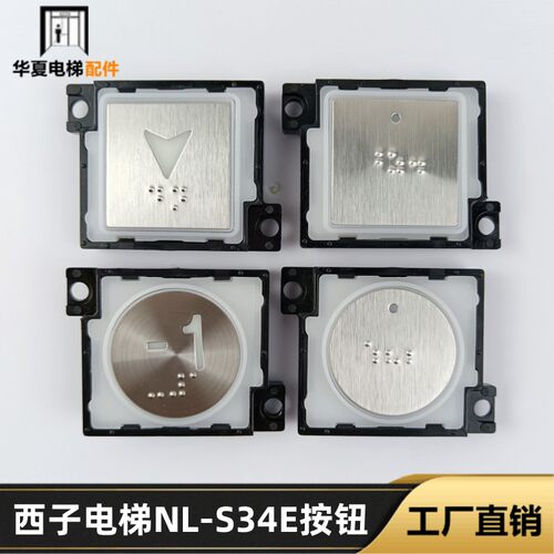 西子电梯NL-S34E按钮圆形FY-S34盲文西奥速捷外呼方按键XHB12-BI