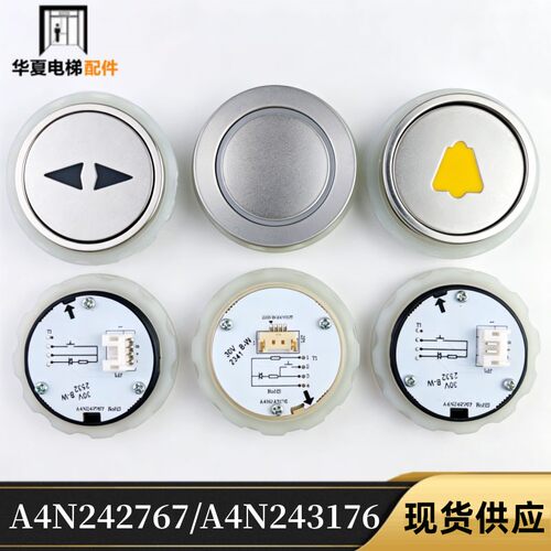 奥的斯电梯按钮A4N242767