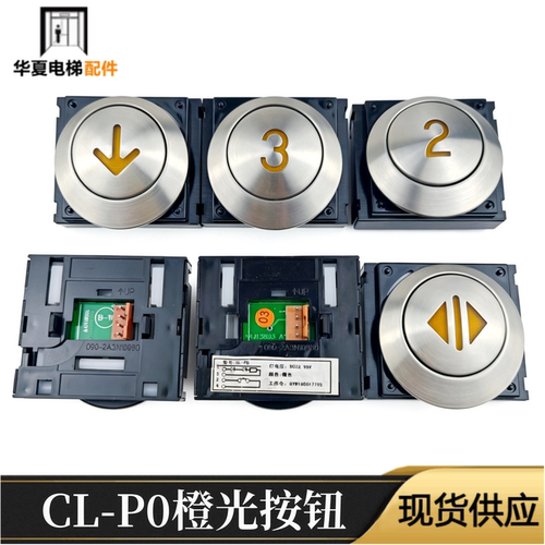 日立电梯按钮CL-P0按键A4J13893A5橙光CL-PO不锈钢QYW221226851